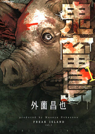 Kichikujima [ongoing]